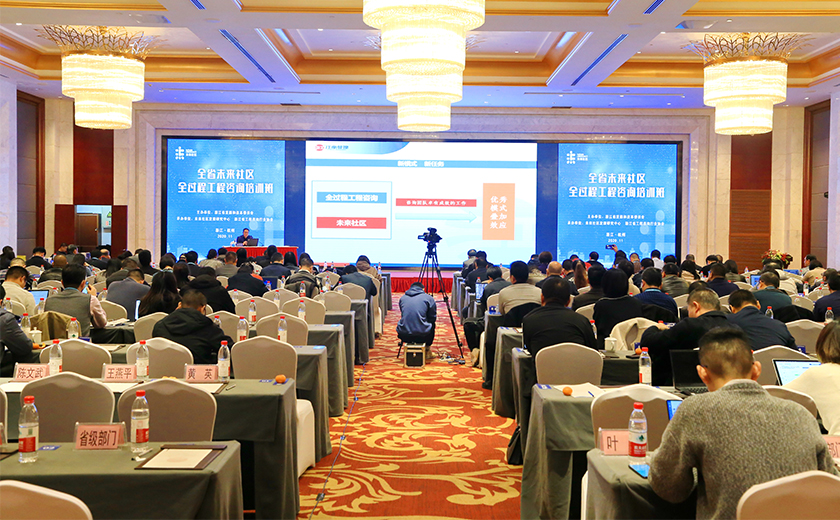 名师名课输出，分享西域智慧：西域管理学院院长金桂明应邀授课浙江省未来社区全过程工程咨询培训班
