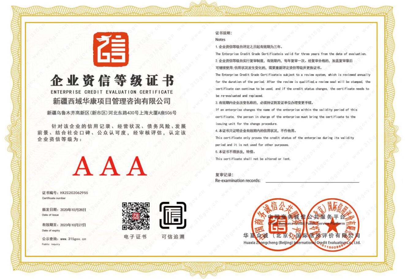 企业资信等级证书