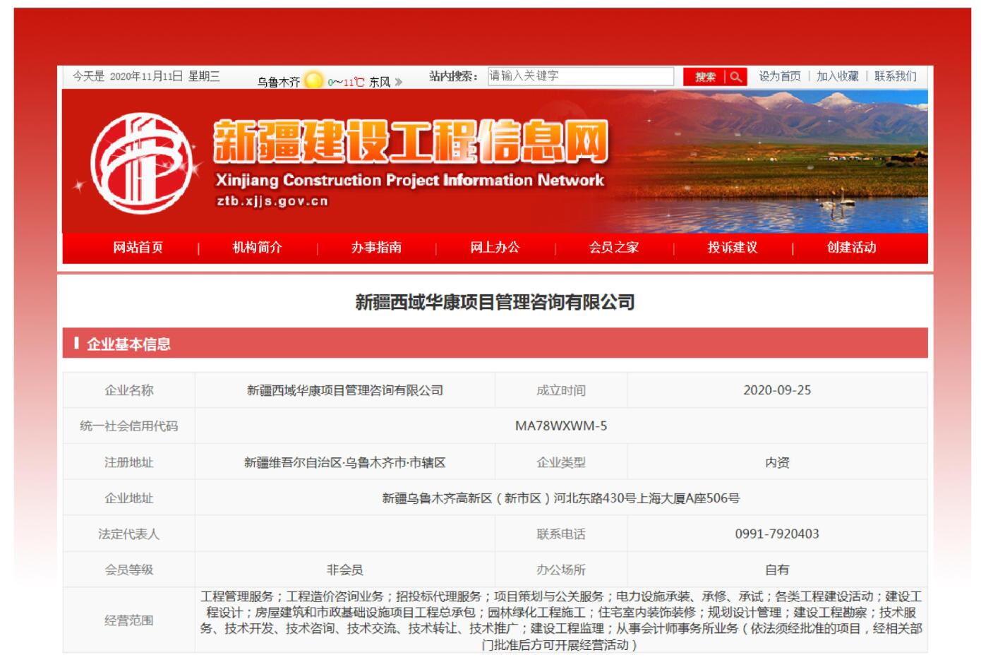 新疆建设工程信息网备案