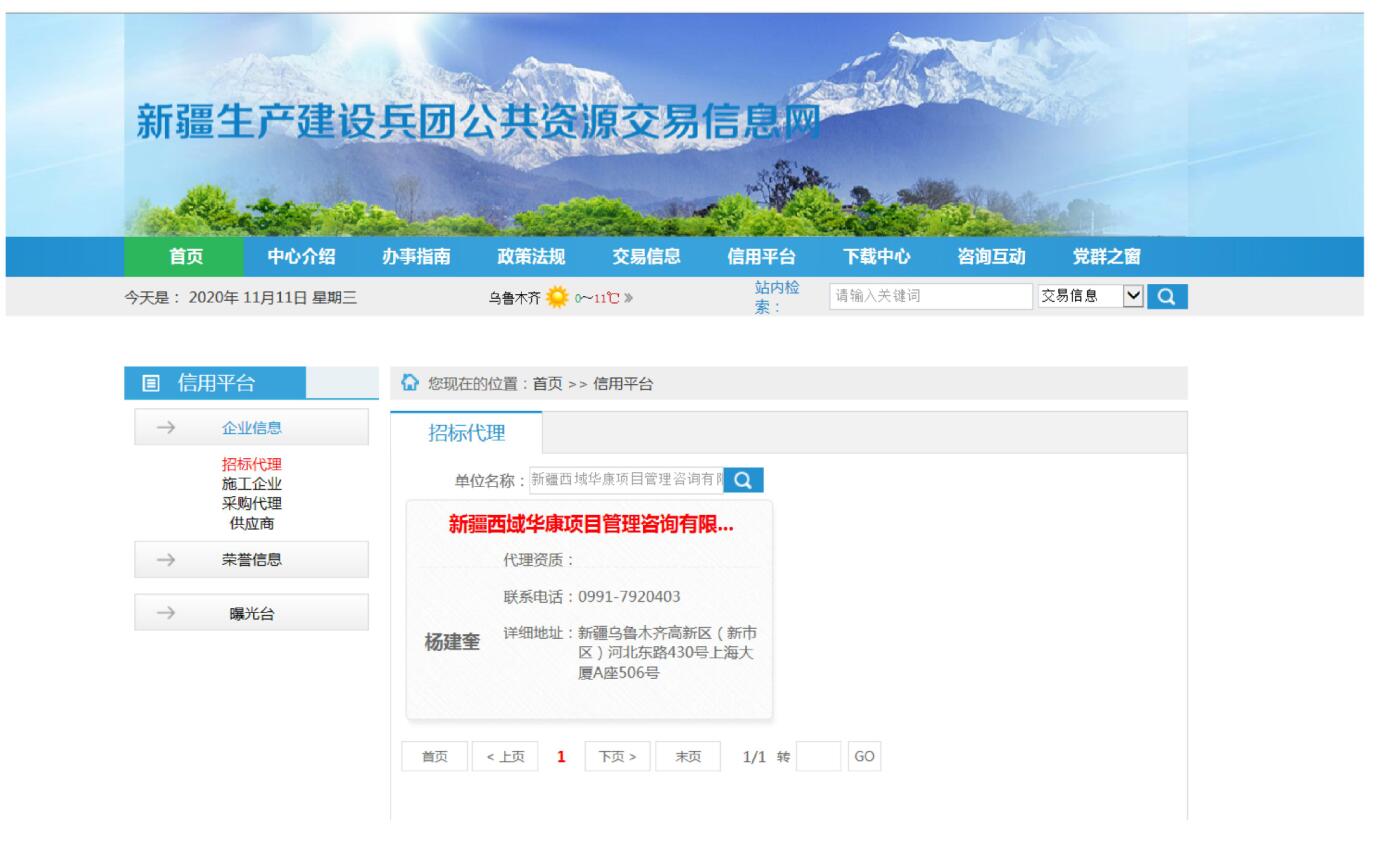 新疆生产建设兵团公告资源交易网