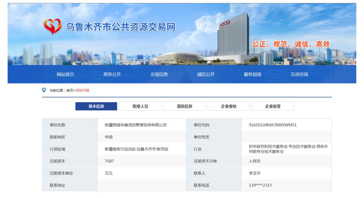 乌鲁木齐市公告资源交易网备案